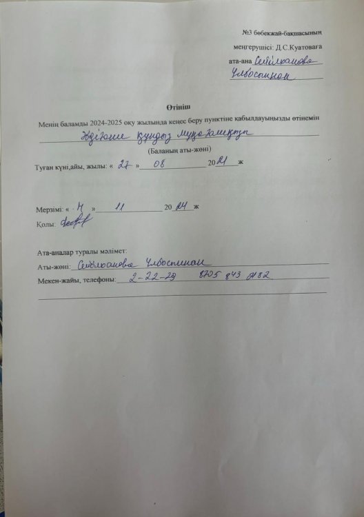 Өтініш