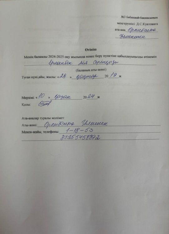 Өтініш