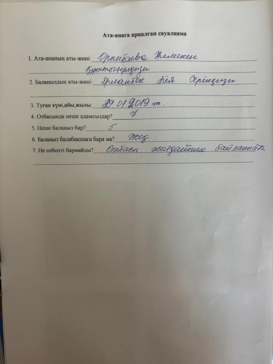 Сауалнама