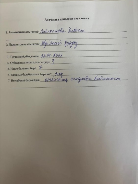 Сауалнама