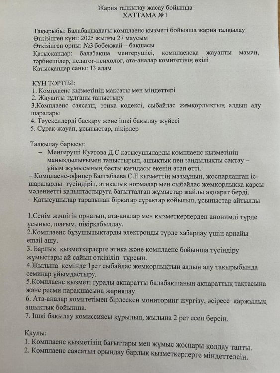 Хабарландыру
