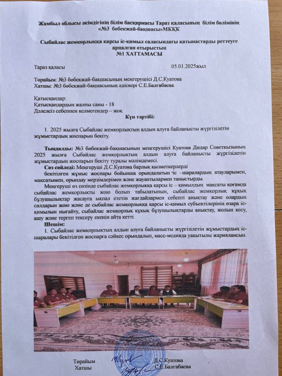 Сыбайлас жемқорлыққа қарсы іс-қимыл саласындағы қатынастарды реттеу