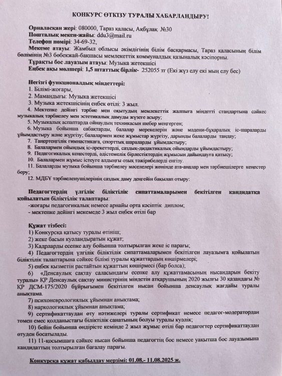 Хабарландыру