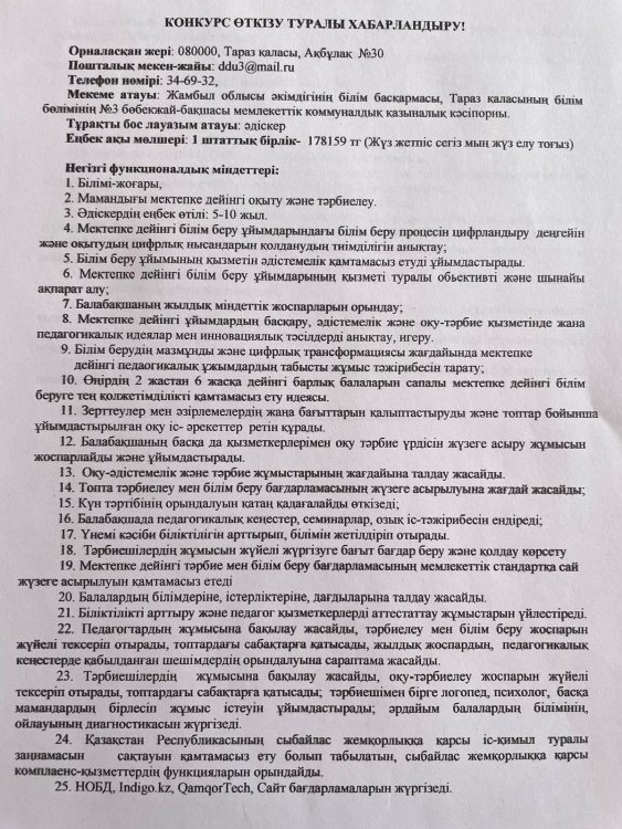 Хабарландыру