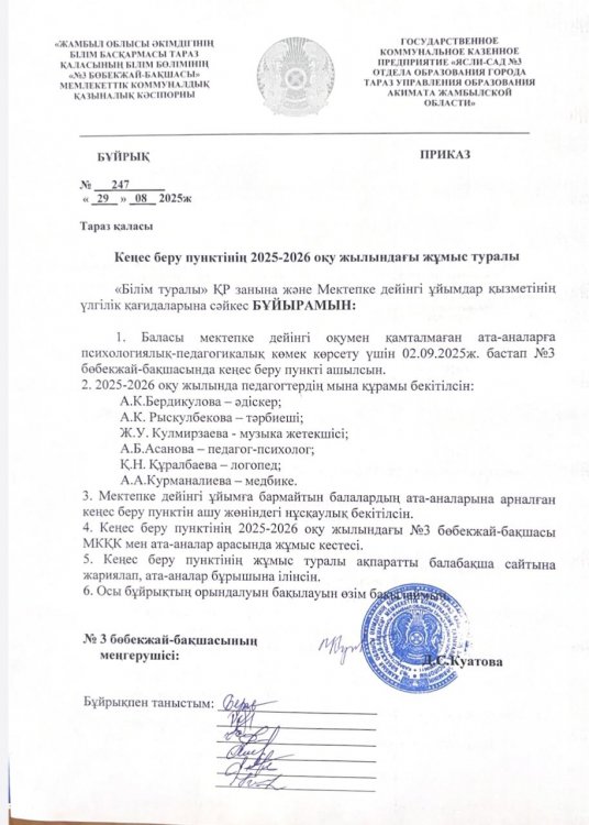 Кеңес беру пунктінің 2025-2026 оқу жылындағы жұмыс туралы