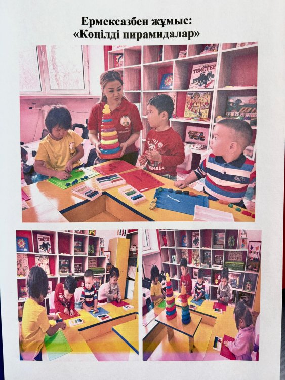 Ермексазбен жұмыс: "Көңілді пирамидалар"