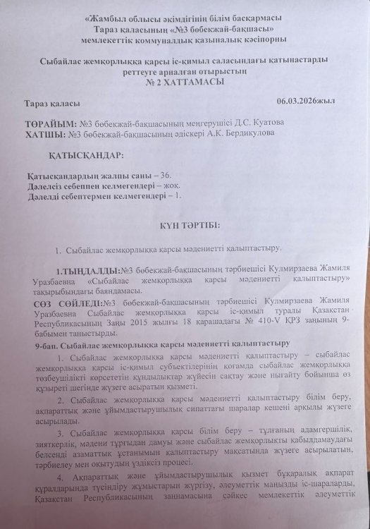 Сыбайлас жемқорлыққа қарсы мәдениетті қалыптастыру