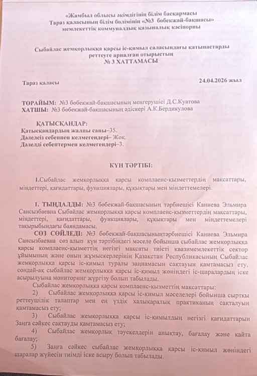 Сыбайлас жемқорлыққа қарсы комплеанс-қызметтердің мақсаттары