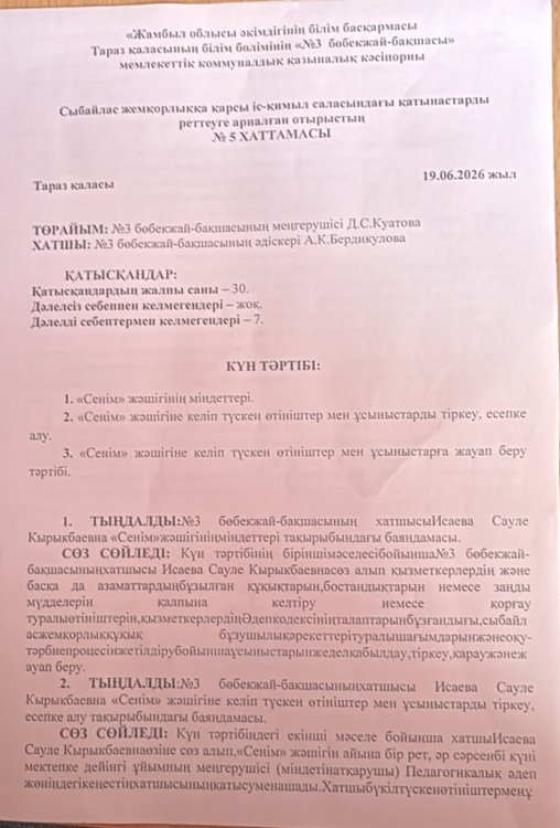 «Сенім» жәшігінің міндеттері. «Сенім» жәшігіне келіп түскен өтініштер"