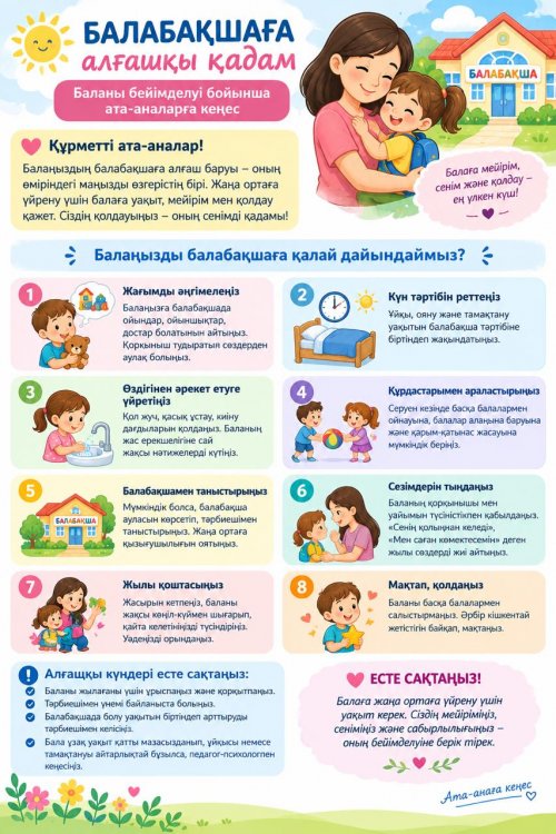 Ата-аналарға кеңес